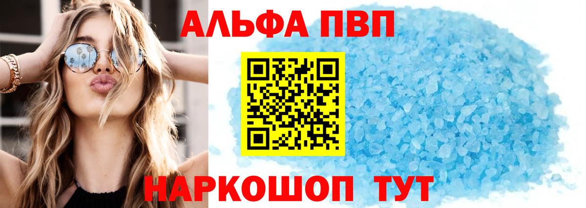 Alpha-PVP  где найти   APVP кристаллы  Елабуга  A PVP Соль  Вход с VPN 
