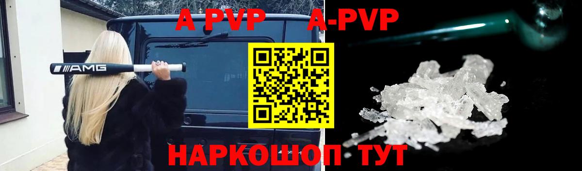 APVP кристаллы Елабуга