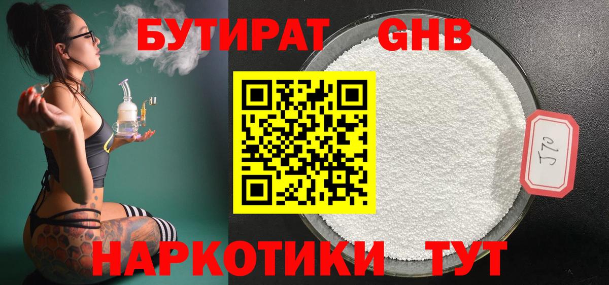 Елабуга  Бутират GHB  Вход с VPN 