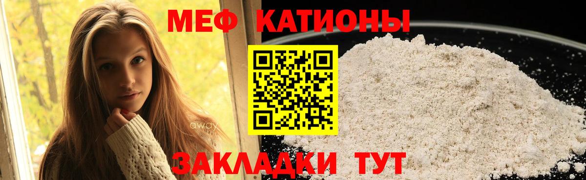 Меф мяу мяу  Вход с VPN  Мефедрон  МЯУ-МЯУ  Мефедрон кристаллы  Елабуга 