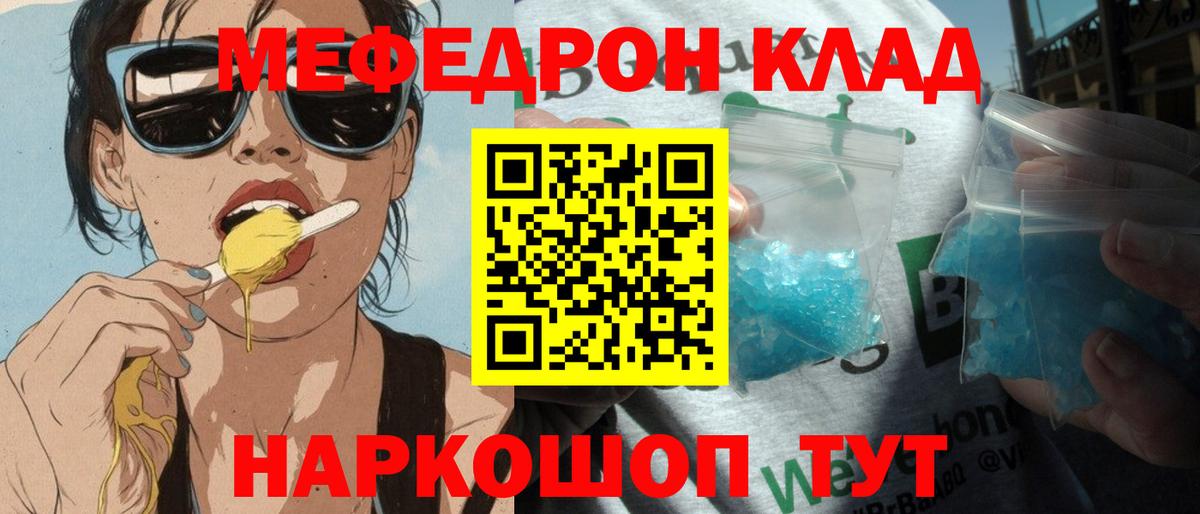 Меф  Елабуга
